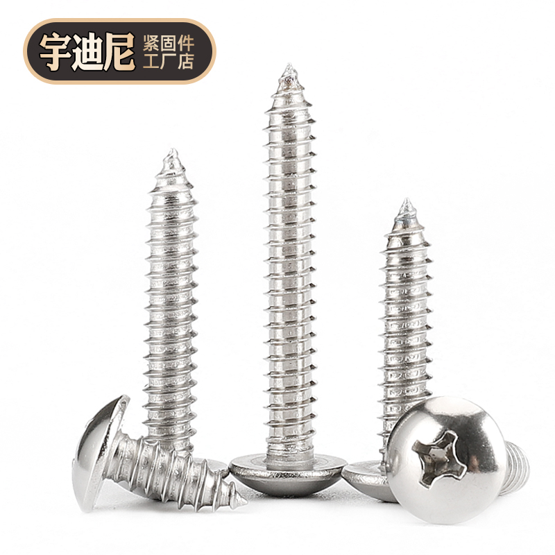 包邮不锈钢大扁头自攻螺