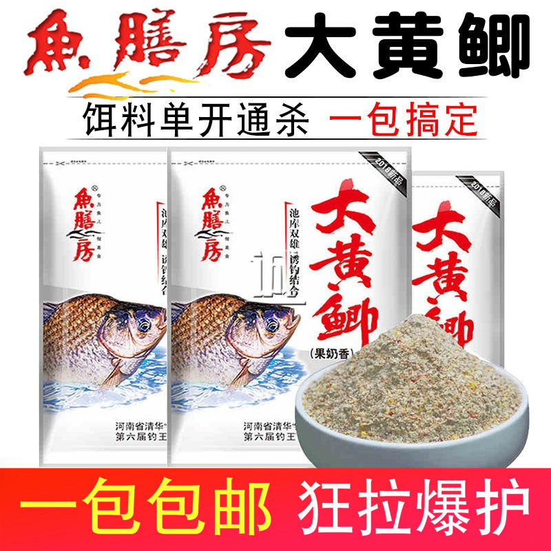 鱼膳房大黄鲫饵料黑坑野