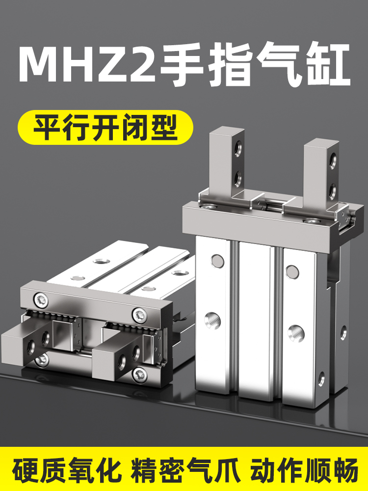 MHZ2手指气缸夹具平行夹爪16D/20D/25D/32D/40D/小型气动夹紧气爪