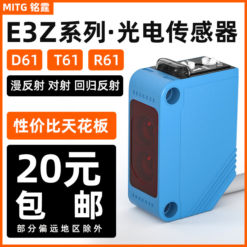 背景抑制方形光电漫发射对射镜面回归反射传感器E3Z-D61 R61 T61