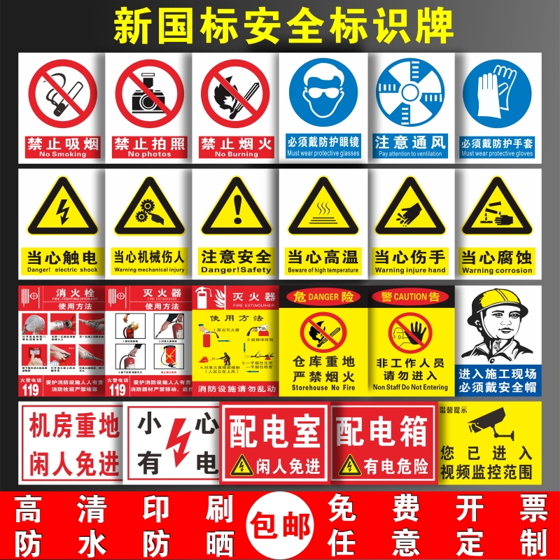 安全标识牌警告警示标示提示标志当心触电消防标牌标签贴纸工地施