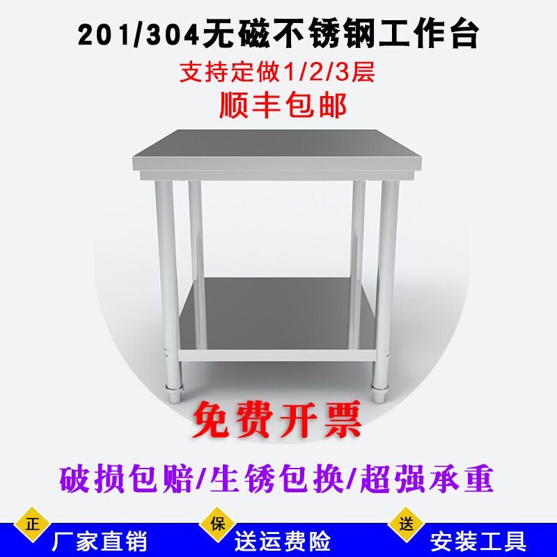 包邮单层不锈钢长方形桌子正方形工作台厨房加厚餐馆台子打荷商用