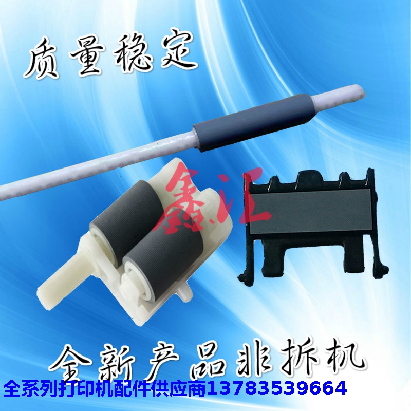 联想LJ2400搓纸轮 M7400 7650 7600D 2600 2650 3420进纸辅助搓杆
