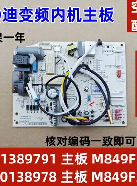 适用于格力变频空调Q迪室内机主板 301389791 M849F3A 电脑线路板