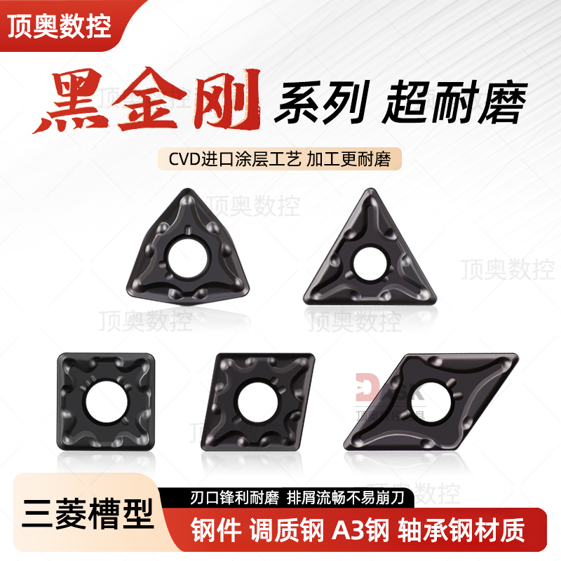 黑金刚系列数控车刀片WNMG080408MA槽型耐磨款钢件专用桃形车刀片