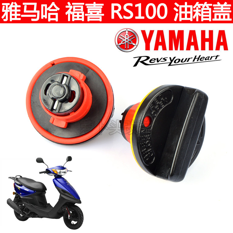适用雅马哈配件 福喜RS100/巧格JOG鬼火RSZ踏板摩托车通用油箱盖