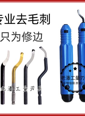 修边刀片刮刀刀头 BS1010 BS1018BK3010BS2010铝铜塑料铁去毛刺刀