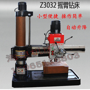 小型摇臂钻Z3032电动机械钻床 Z3032x10摇臂钻床 摇臂钻 摇臂钻床