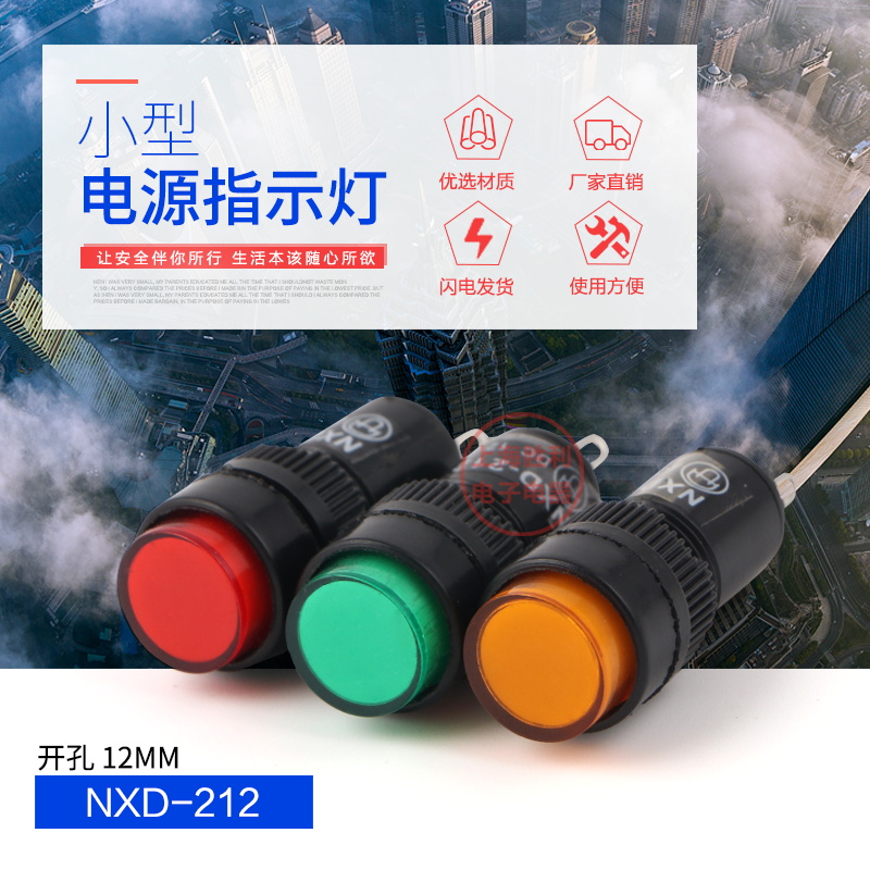 NXD-212 信号灯 指示灯 开孔 12MM 红色 绿色 电压24V 220V