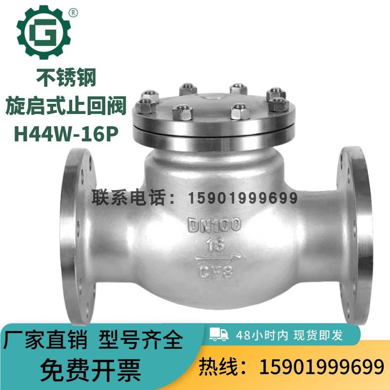 不锈钢法兰旋启式单向止
