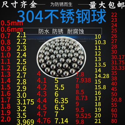 304实心不锈钢珠2 3 4 4.5 4.763 5 6 6.35 7 8 9 10mm不锈钢钢球