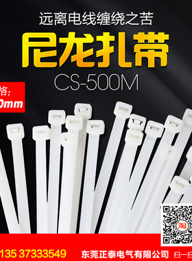 白色尼龙扎带 CS-500M 8x500 捆绑扎线 塑料扎带 装束线带 250根