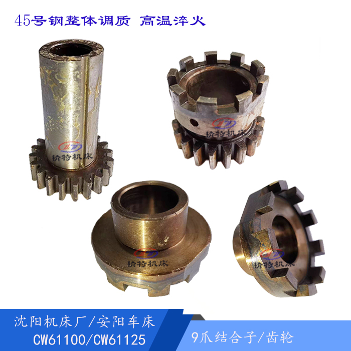 沈阳机床/安阳CW61100/61125丝杆齿5017 9锲齿5016 齿轮 Z20 L116