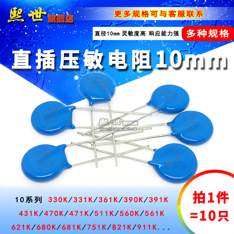 10只| 10mm直插压敏电阻10D331K 391K 471K 560K 680K 681K 911K - 实物图