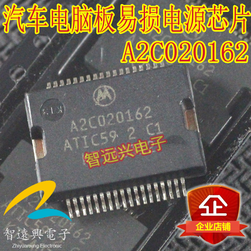 A2C020162 ATIC59 A2 汽车电脑板电源芯片 汽车维修易损IC