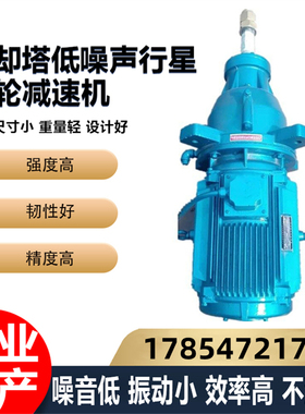 NGW-L-F31-4KW冷却塔低噪声行星齿轮减速机NGW-L-F31-5.5KW减速器