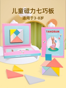 七巧板小学生专用一年级下册数学教具磁性益智力拼图玩具拼版积木