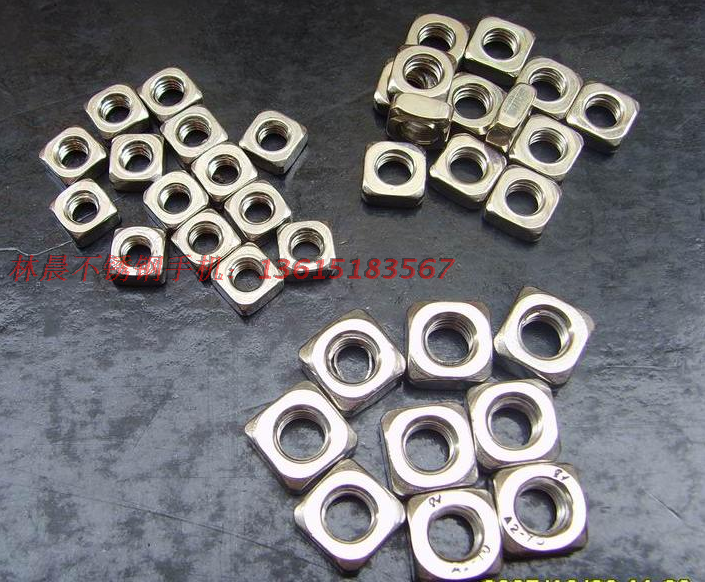 不锈钢四方螺母正形角型