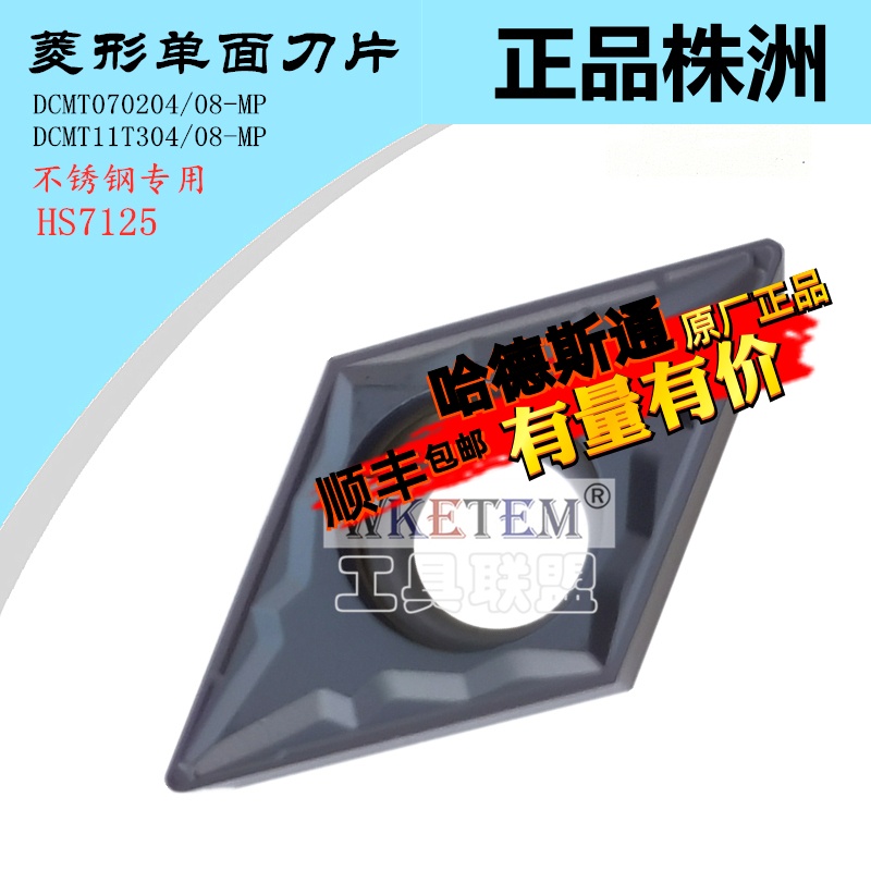 株洲哈德单面数控刀片不