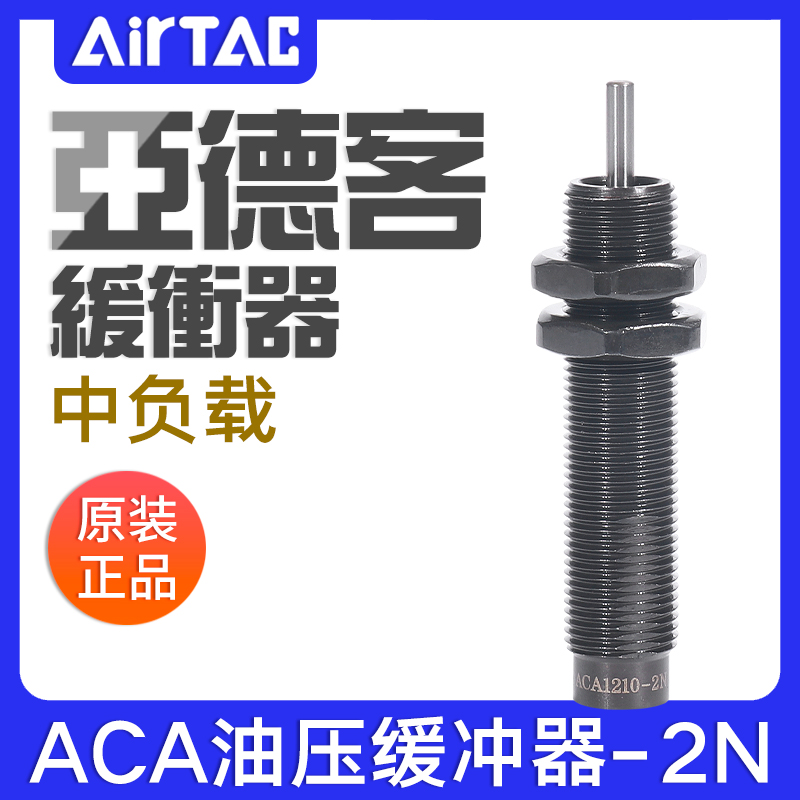 亚德客中速无帽油压缓冲器ACA0806/1007/1210/1215/1412/1416-2N