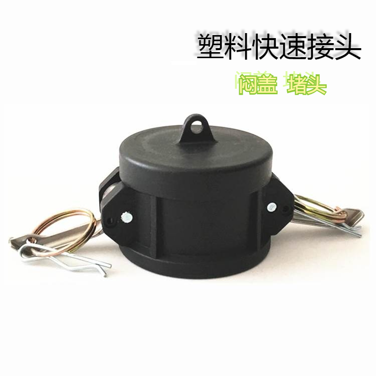塑料快速接头堵封母装盖