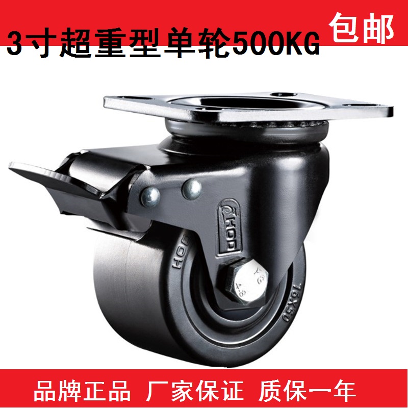 厚德重型万向轮寸低心脚