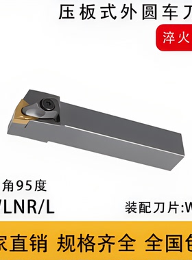 95度数控刀杆外圆车刀DWLNR桃形端面外径车刀杆 WN08