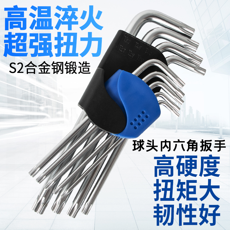 梅花内六角扳手套装螺丝刀工具6角加球头特长中孔花型六方六棱形T