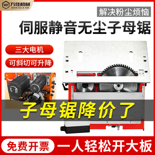 万佳无尘子母锯无刷静音木工字子母无尘精密推台锯单锯无尘锯配件