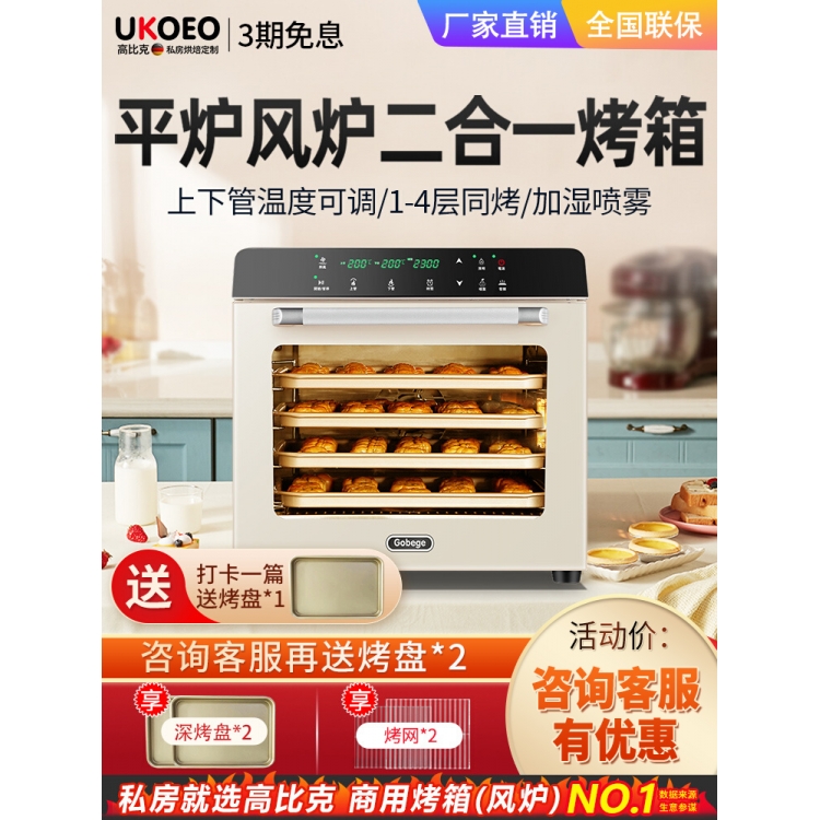 UKOEO 高比克80s风炉商用烤箱私房烘焙大容量自动家用月饼电烤箱