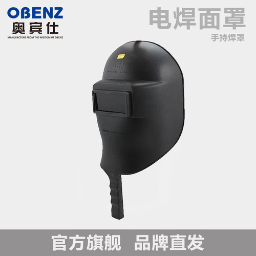 奥宾仕等离子电焊面罩帽