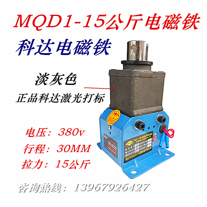交流牵引电磁铁MQD1-150N 63吨冲床电磁铁MQD1-15kg瑞安科达380V