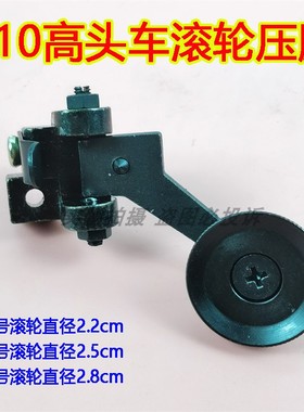 810高头车滚轮压脚 平车皮革滚轮压脚大中小号12264 12265 12267