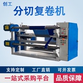 全自动无纺布分切复卷机薄膜分条机卷筒淋膜纸收卷机机篷布裁切机