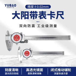 大阳牌数显电子游标卡尺高精度带表盘工业级小型家用测量内径长度