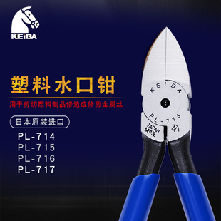 日本KEIBA马牌进口薄刃模型水口钳子工业级偏口电子塑料剪钳PL717