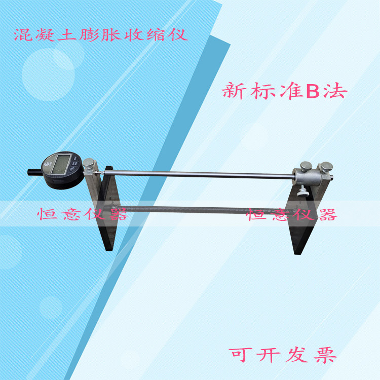 混凝土限制膨胀和收缩试