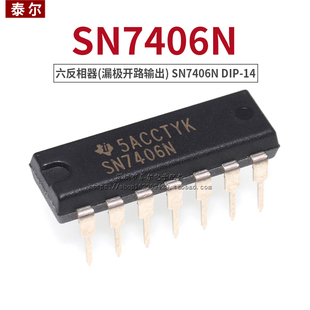 SN7406N 全新国产 进口 六反相器 漏极开路输出 原装 DIP