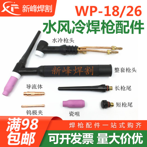 包邮氩弧焊配件水风冷枪