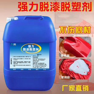 脱漆剂强力除漆金属油漆高效脱漆脱塑粉除漆剂汽车地坪烤漆去漆剂