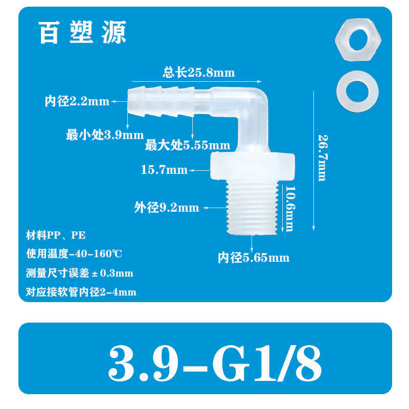 分制螺纹外牙宝塔弯头 外丝弯头咀 软管塑料接头 配螺母垫片