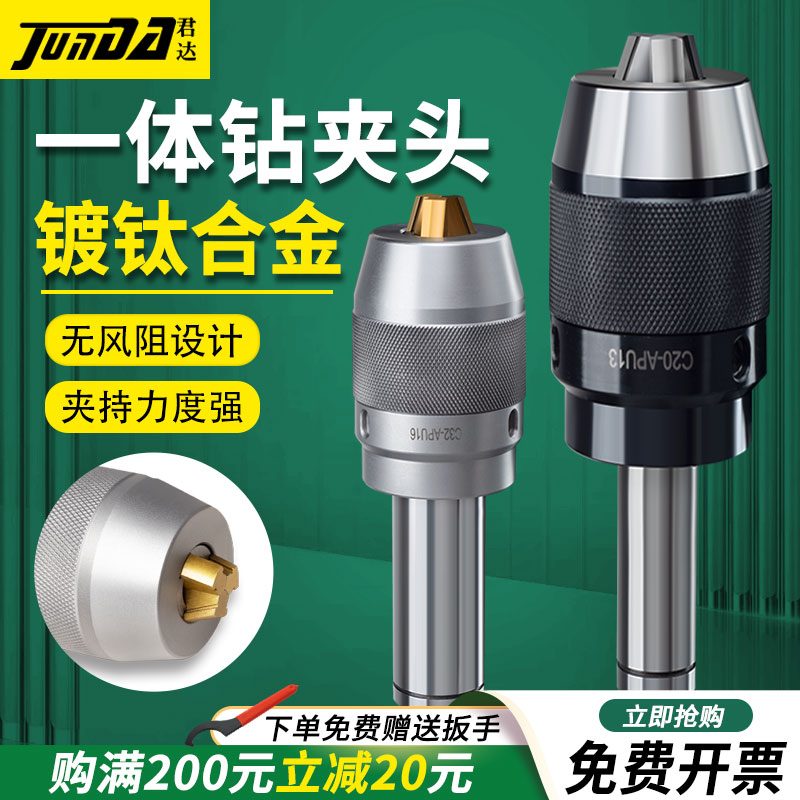 君达一体式钻夹头铣床自