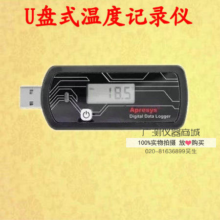 APRESYS美国179-DT可充电重复使用 温度记录仪 冷链运输食品药品