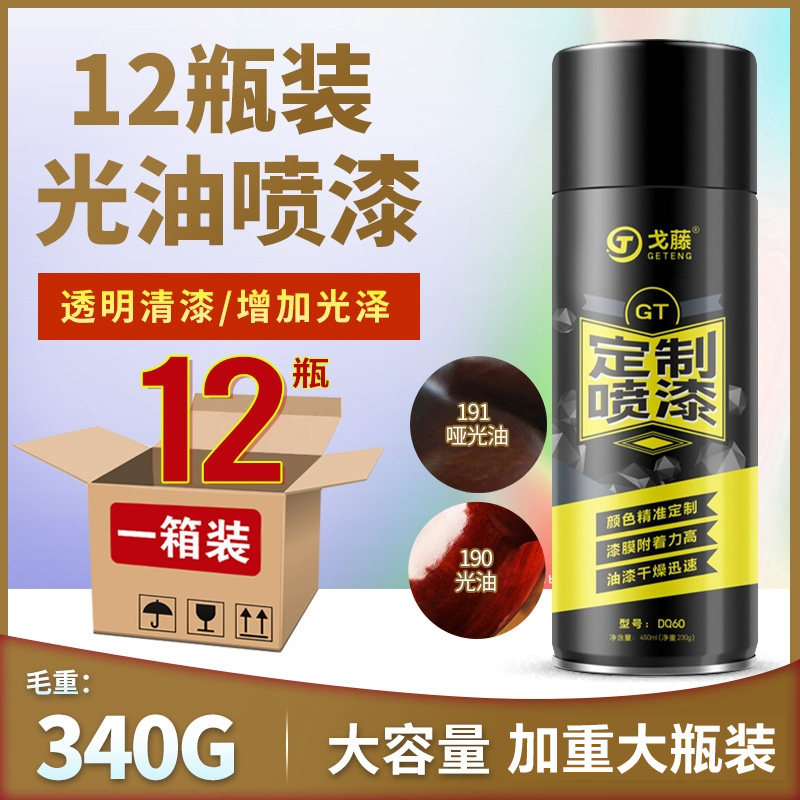 12瓶装 光油自动喷漆哑光油汽车自行车改装透明手喷漆清漆亮漆