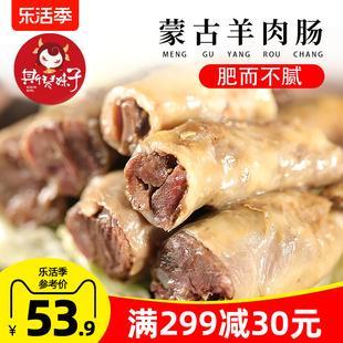 内蒙古特产手工羊肉肠500g全空熟食真空羔羊肉肠血肠肥肠羊肚包肉