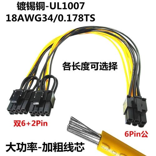 电脑6pin转双8pin显卡供电线 6P转双8P 6P转6+2显卡线显卡6P转8Pi