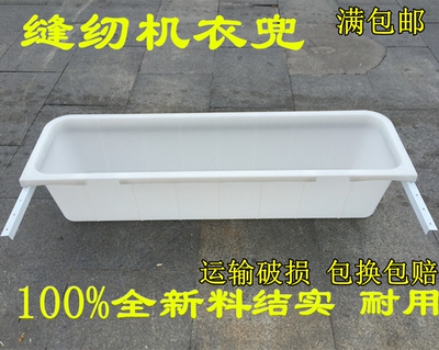 全新料加厚塑衣斗缝纫机