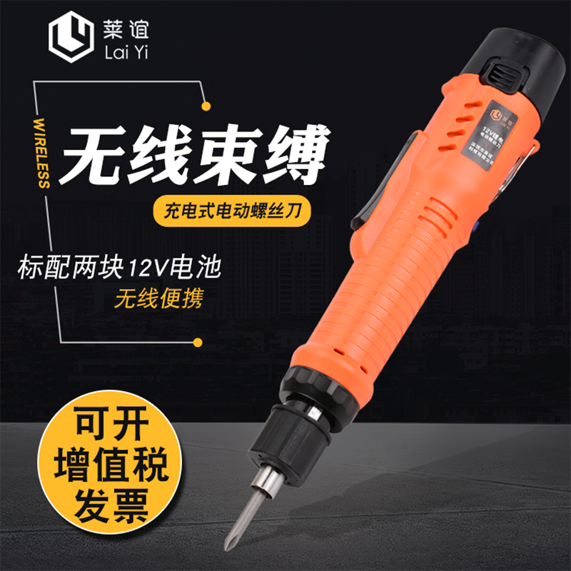 莱谊充电式批动螺丝刀无