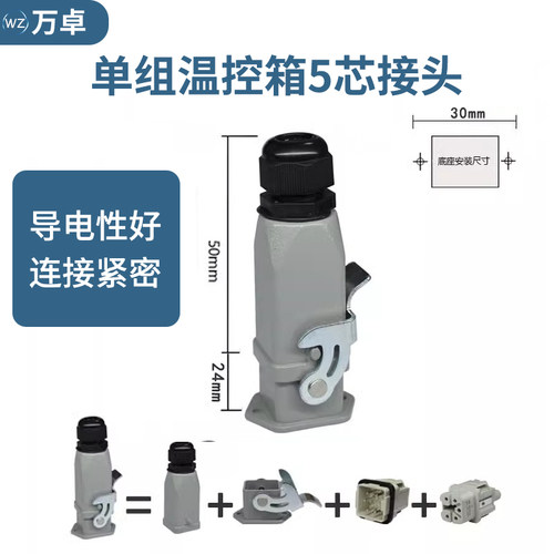 热流道温控箱矩形重载连接器航空插头HE-4P 5P公芯母芯公插母插头