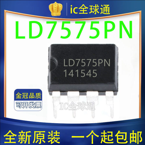 全新原装正品 LD7575 LD7575PN 液晶电源管理芯片 直插8脚 DIP8